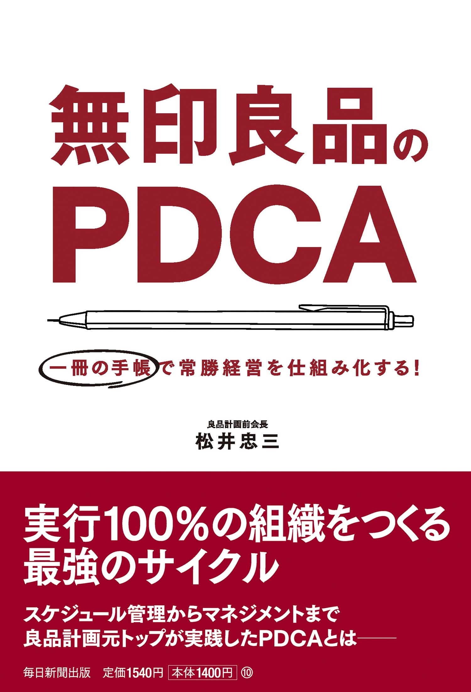 PDCAを関連書籍で徹底理解！法人こそ目標達成に活用しよう | あすか